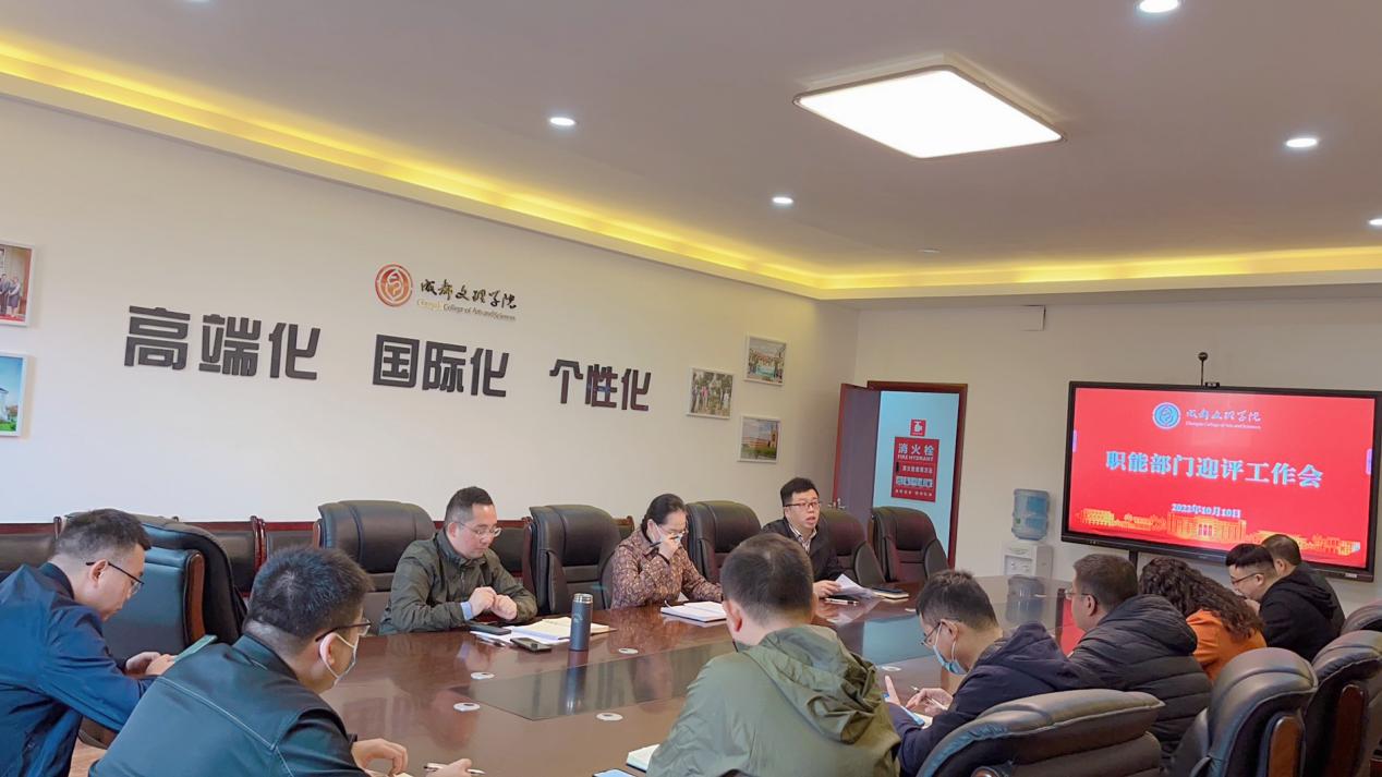 学校开展职能部门迎评工作会