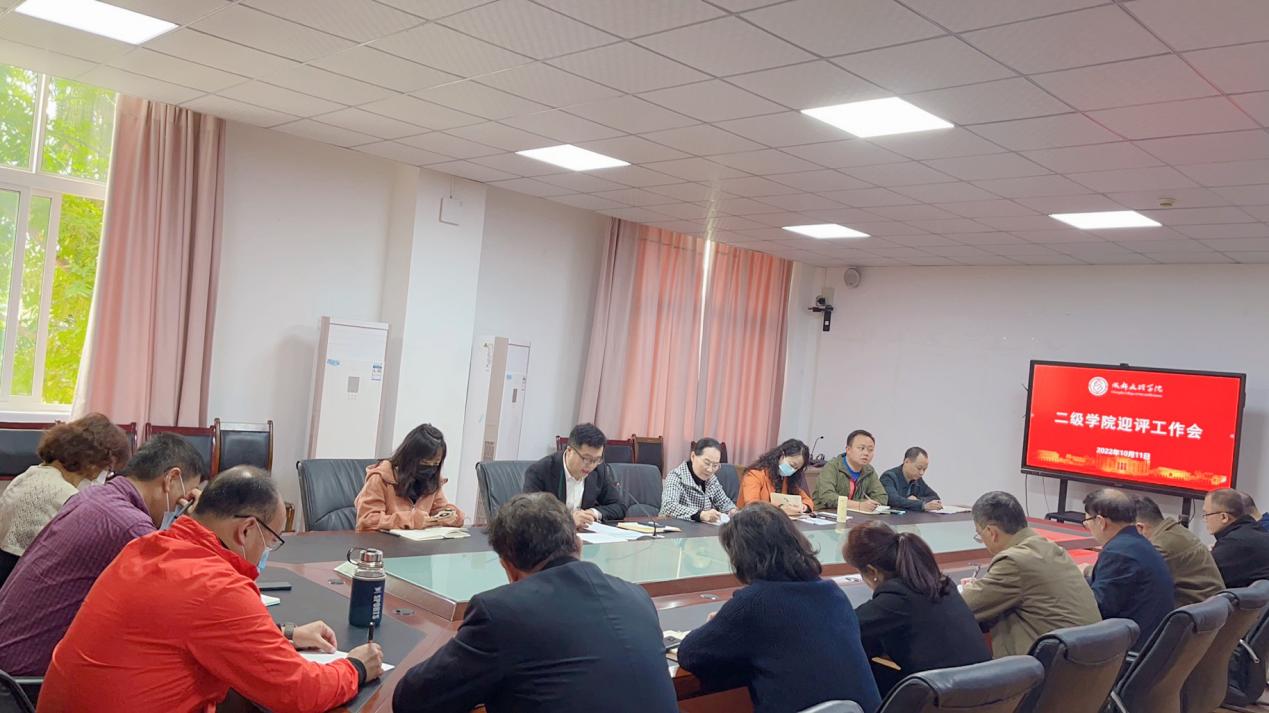 学校开展二级学院迎评工作会