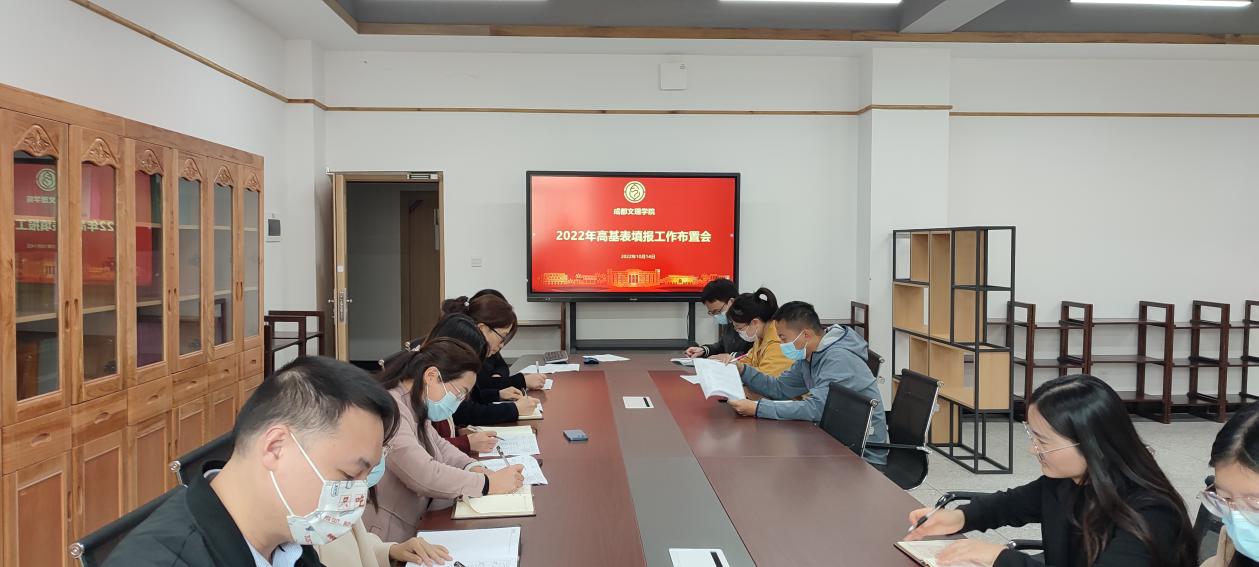 我校召开2022年教育事业统计工作布置会