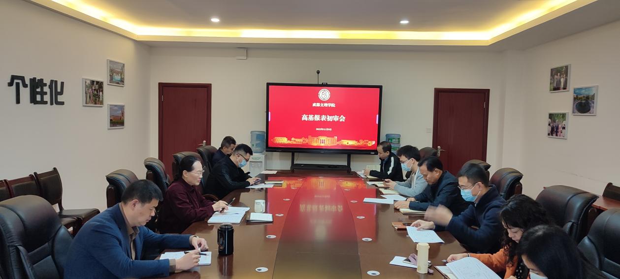 我校召开2022年教育事业统计工作初审会