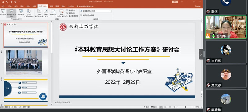 【本科教育思想大讨论】外国语学院英语专业召开《本科教育思想大讨论工作方案》研讨会