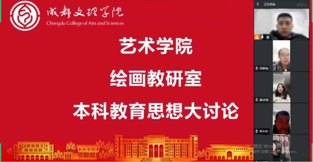 【本科教育思想大讨论】艺术学院绘画专业开展本科教育思想大讨论
