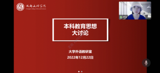 【本科教育思想大讨论】外国语学院大学外语教研室开展本科教育思想大讨论活动