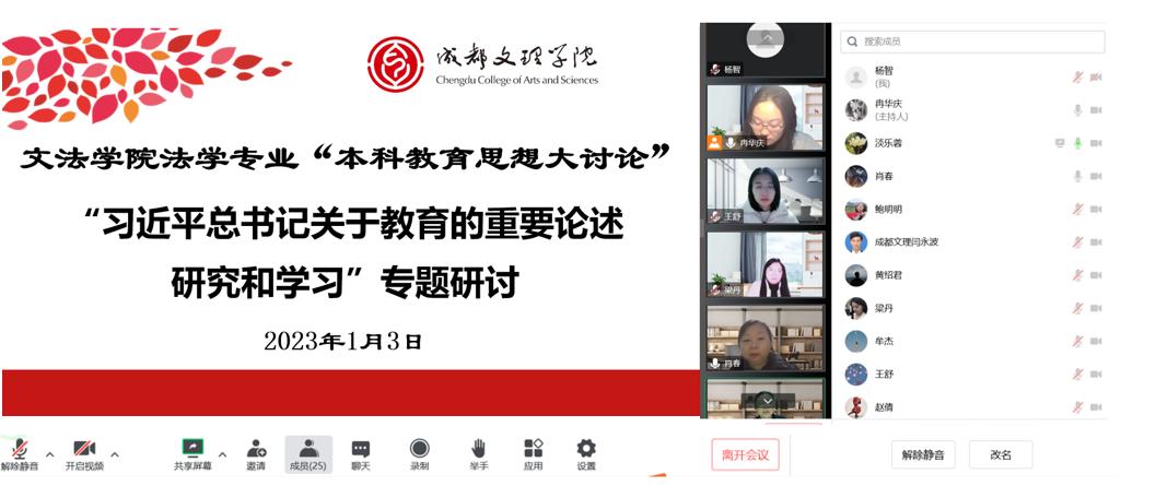 【本科教育思想大讨论】文法学院法学专业开展“本科教育思想大讨论”学习活动