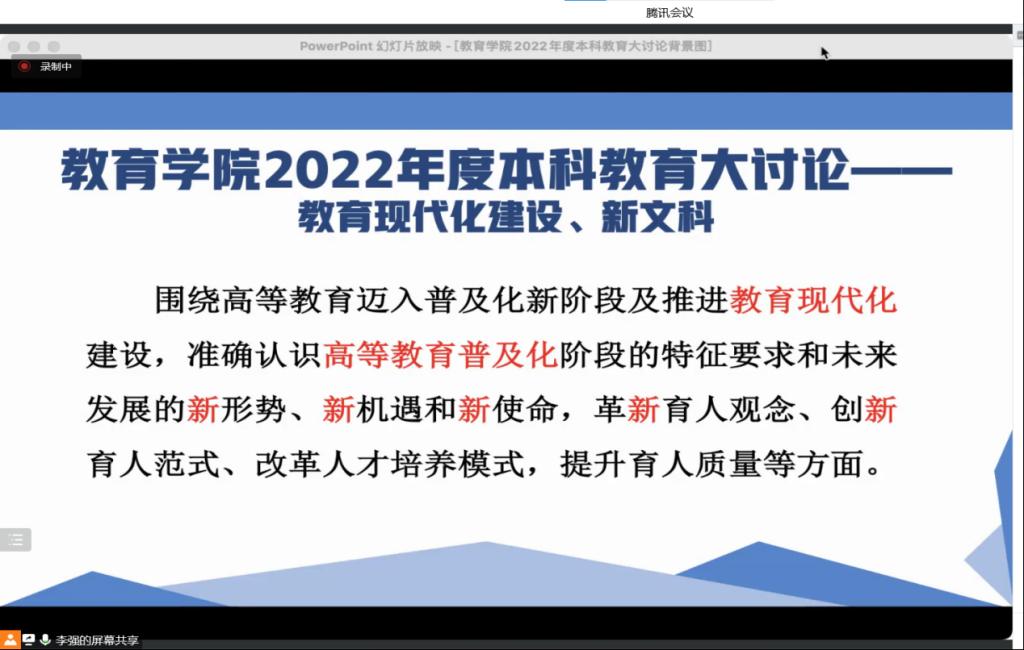 【本科教育思想大讨论】教育学院2022年度本科教育大讨论——教育现代化建设、新文科”会议成功召开