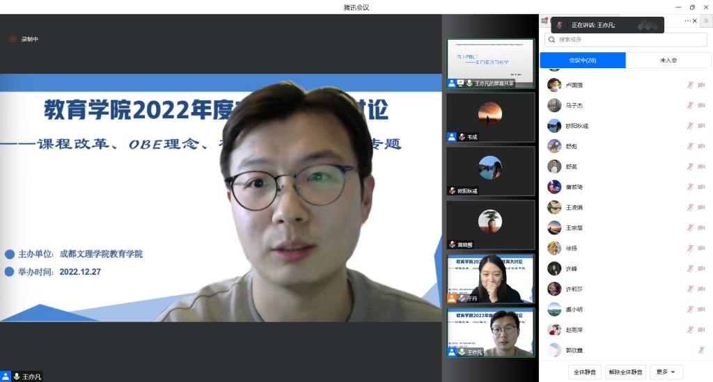 【本科教育思想大讨论】教育学院开展“课程改革、OBE理念、构建实践教学体系”教育思想大讨论
