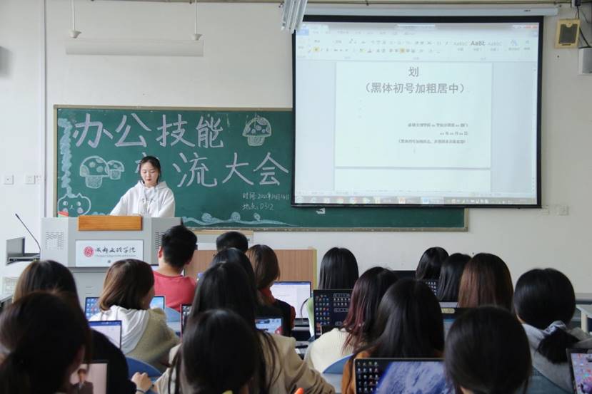 办公技能大会图片2