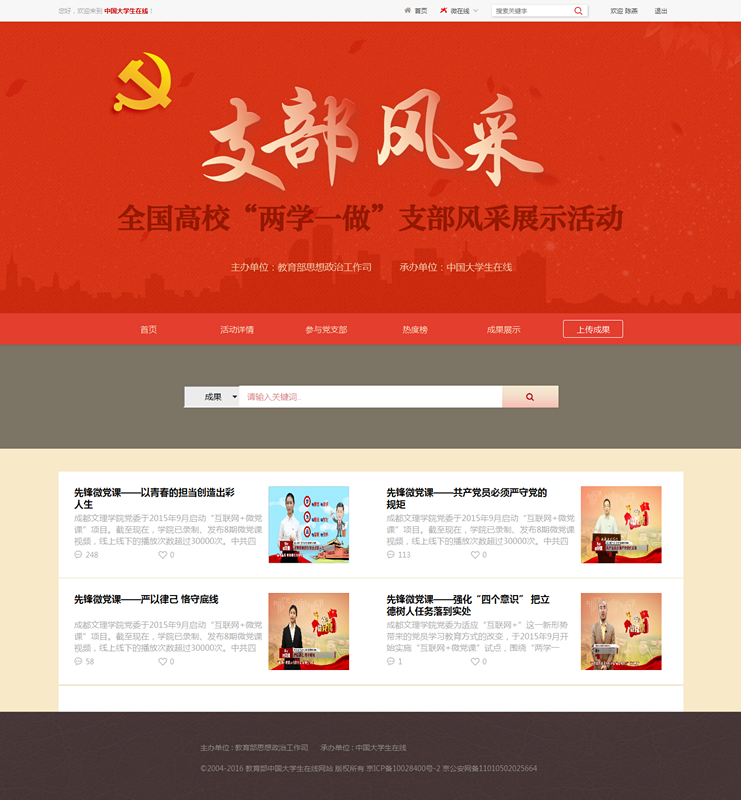 我院推荐选送的微党课作品被教育部列为优秀作品