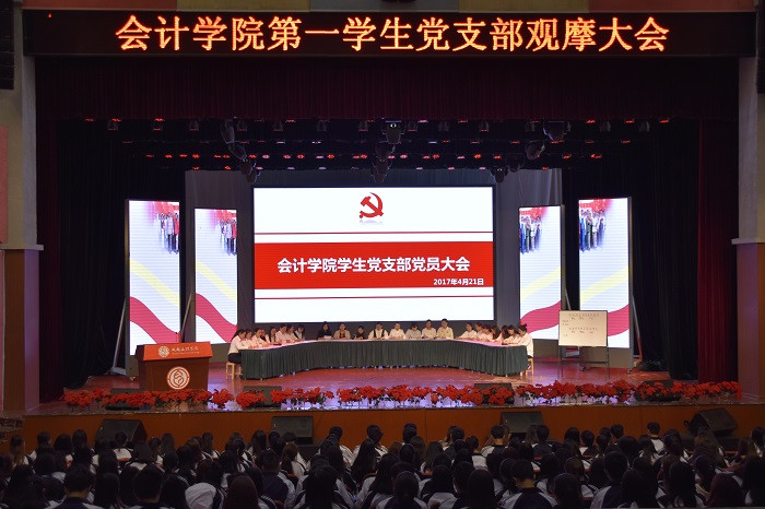 会计学院学生党支部举行观摩大会