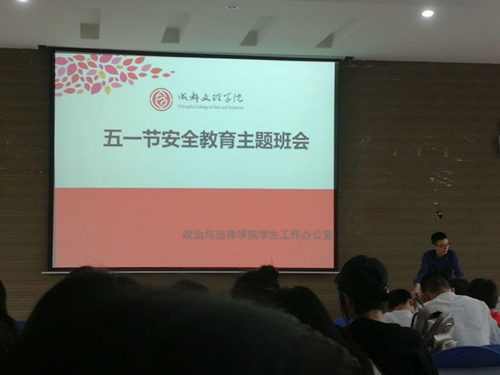 政治与法律学院开展劳动节假期学生安全教育和排查工作