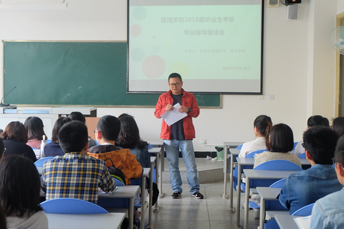 管理学院召开毕业生考研指导座谈会