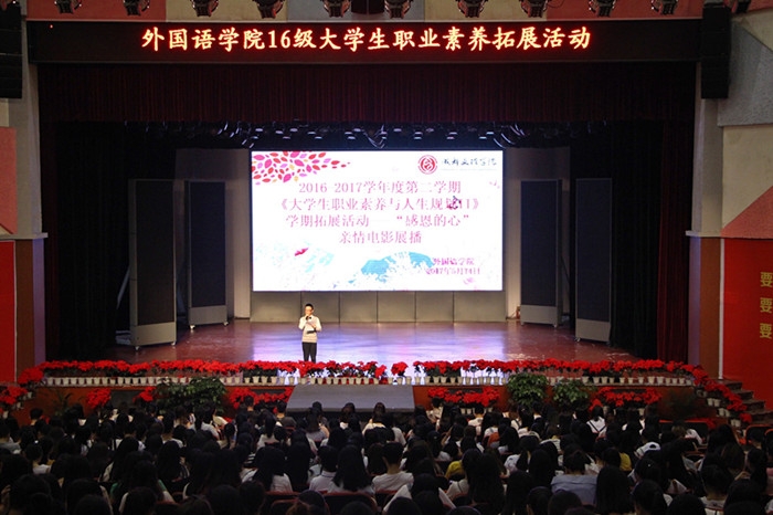 外国语学院开展大学生职业素养拓展活动