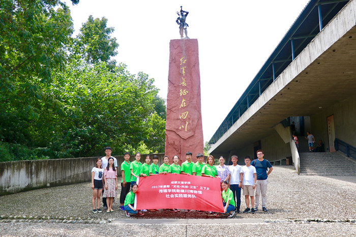 传媒学院赴建川博物馆社会实践服务活动圆满结束