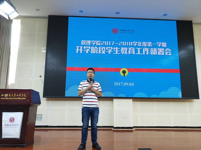 管理学院召开新学年开学阶段学生教育工作部署会