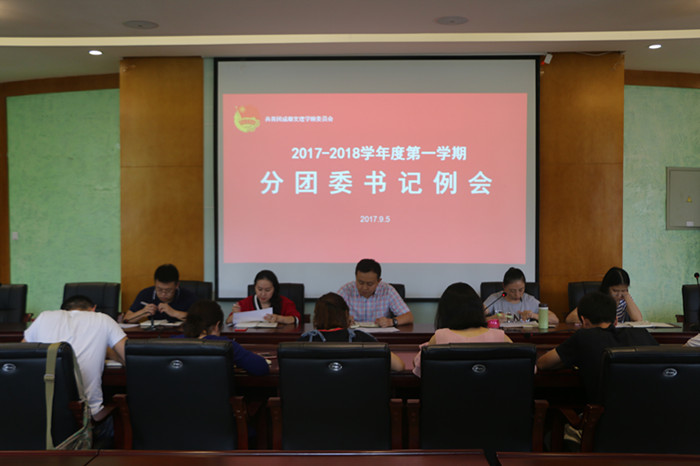 团委召开新学期分团委书记会及14届科博节筹备会