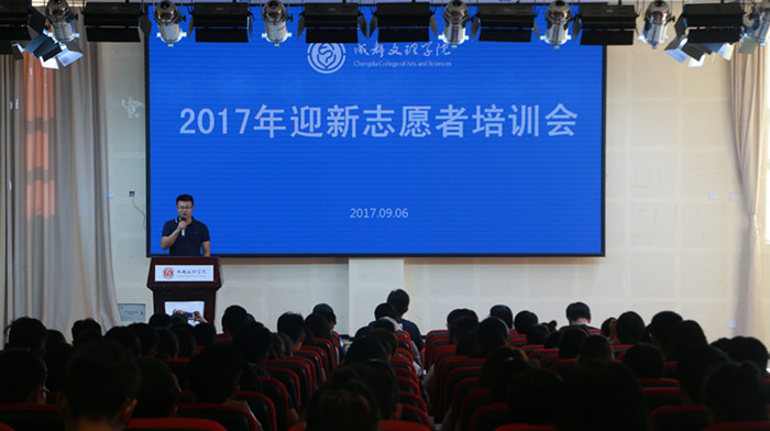 团委召开全学院迎新志愿者培训大会
