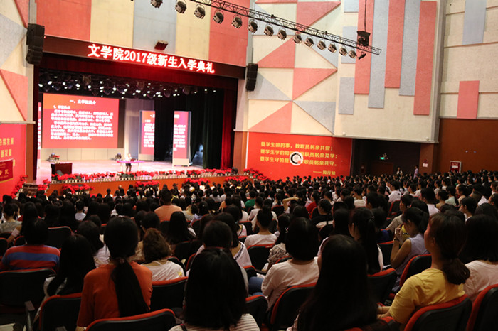 文学院举行新生入学典礼