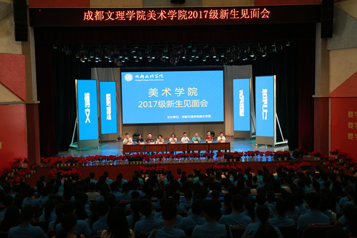 美术学院举行17级新生见面会暨专业教育