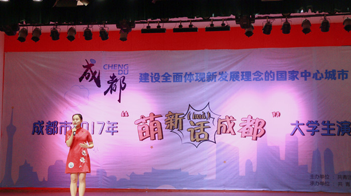 胡卓妍同学在“成都青年说”大学生演讲比赛中获奖