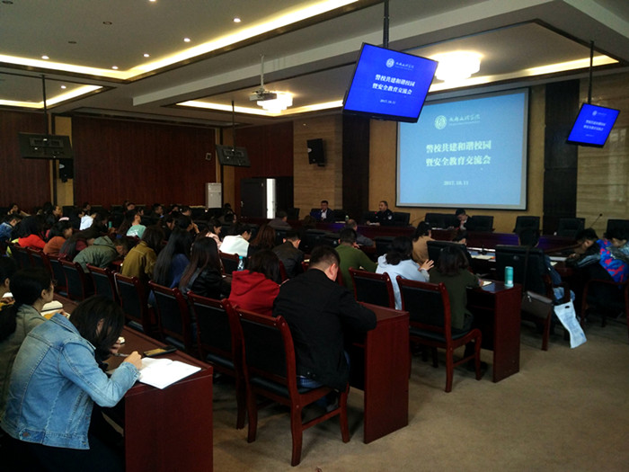 学工部组织警校共建和谐校园安全教育交流会