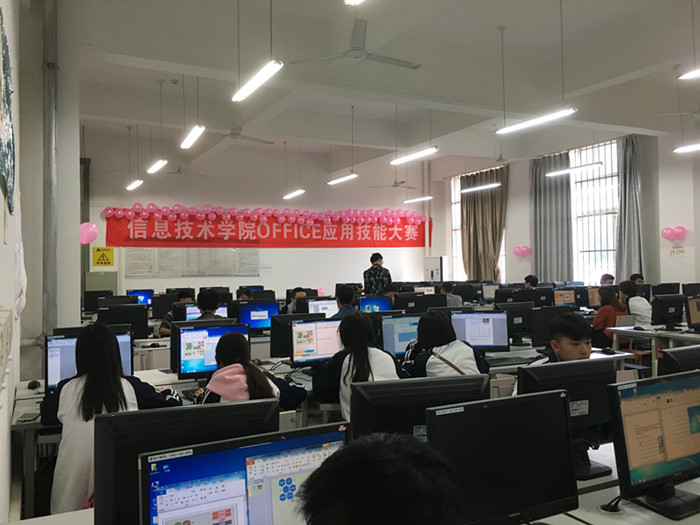 信息技术学院举办第十届office技能大赛