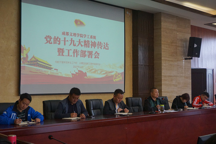 学工系统组织学习党的十九大精神