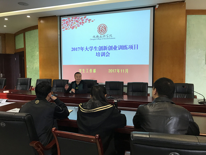 学工部举行大学生创新创业训练计划项目指导教师培训会