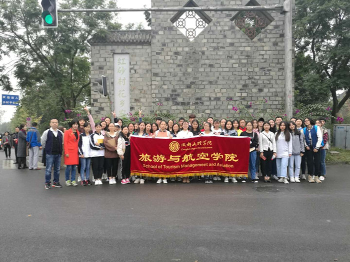 旅航学院 “三圣乡认知实践”活动圆满结束