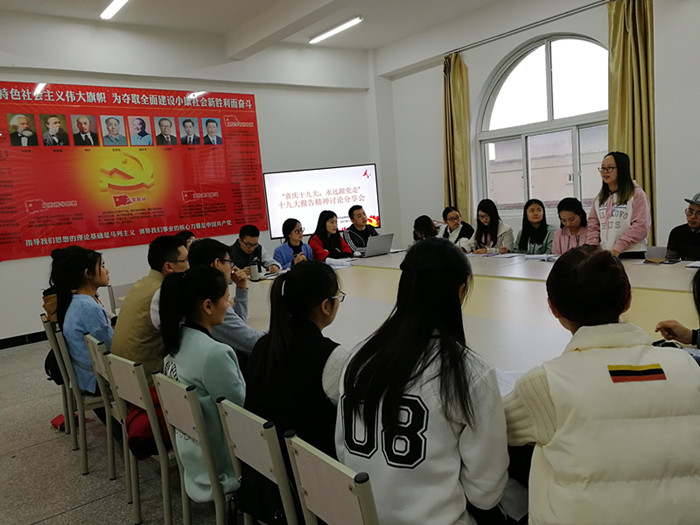 政治与法律学院开展学习十九大精神讨论分享会