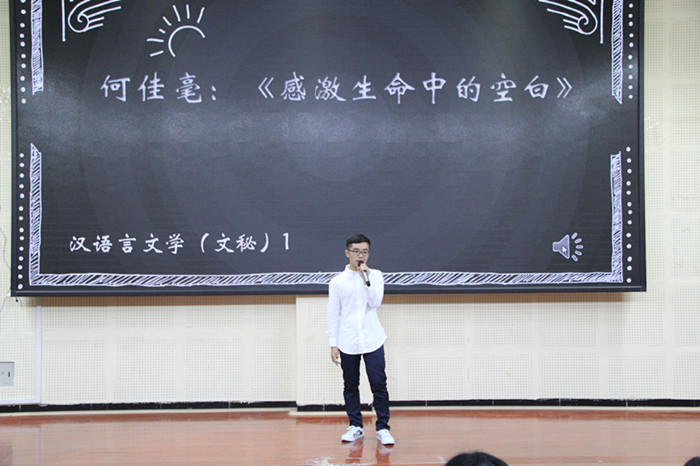 我校开展第三届“毓秀杯”新锐演讲比赛