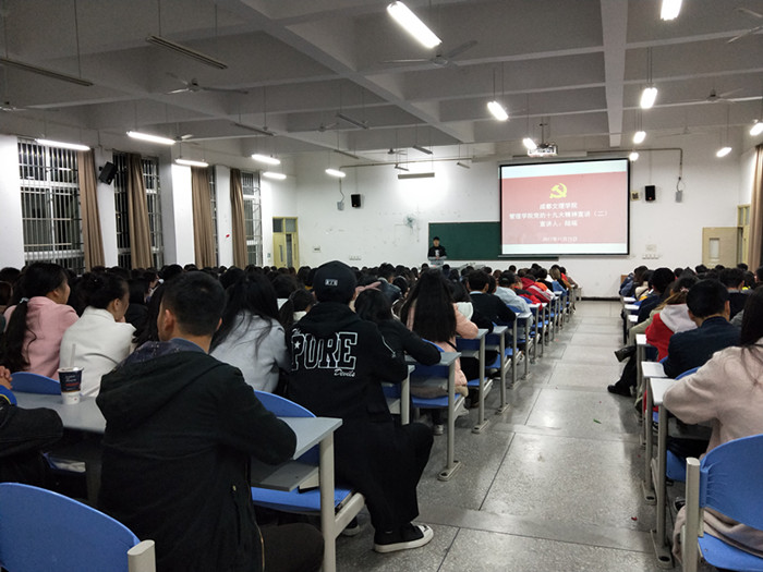 管理学院宣讲党的十九大精神圆满结束