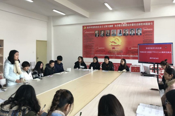 管理学院开展学习十九大精神交流会
