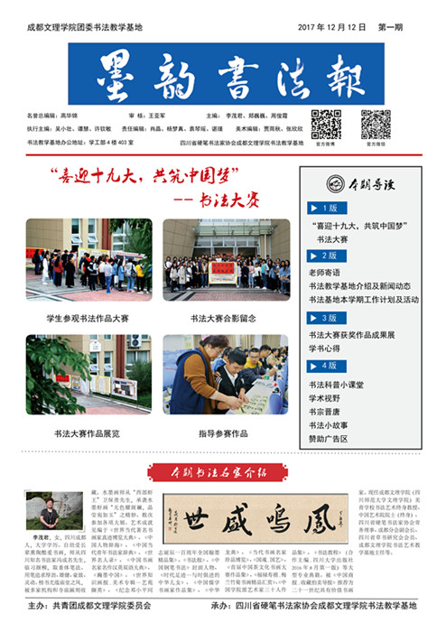 校团委书法教学基地墨韵书法报正式出版