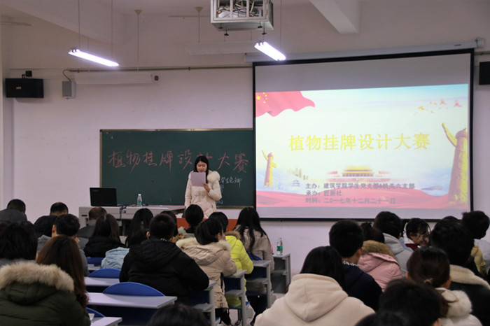 建筑学院成功举办植物挂牌设计大赛