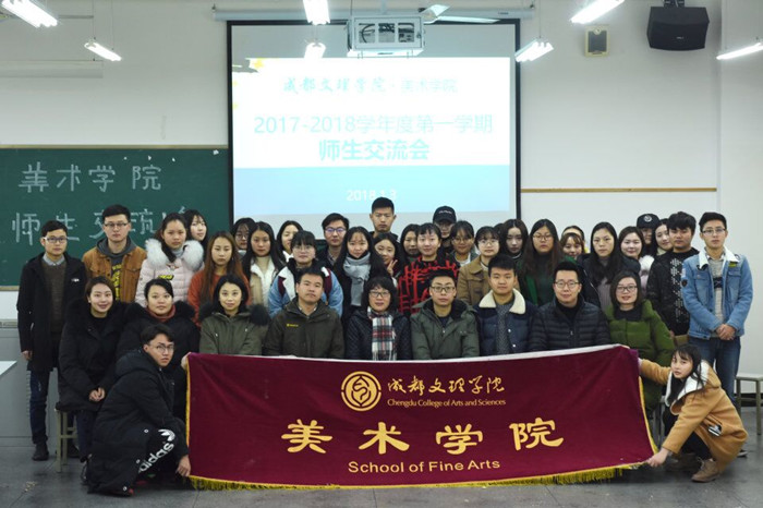 美术学院召开师生交流会