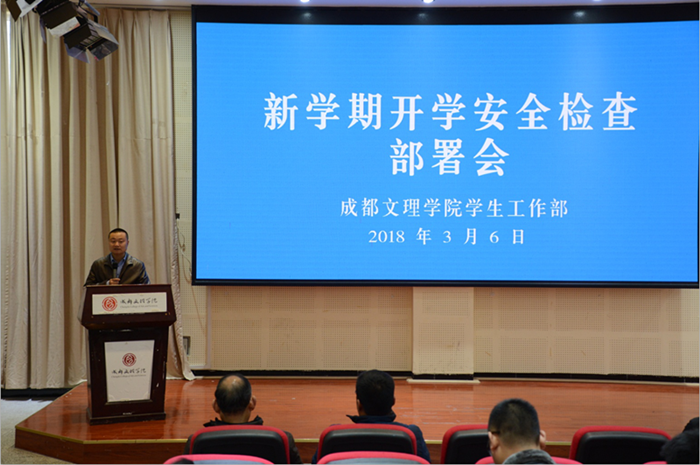 学工系统召开新学期安全工作部署会