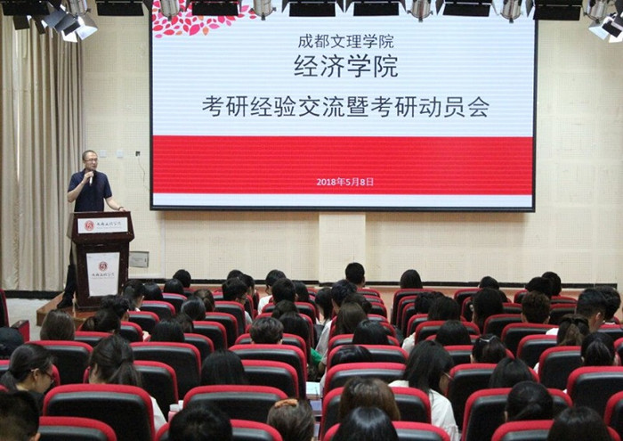 经济学院成功举办考研分享会
