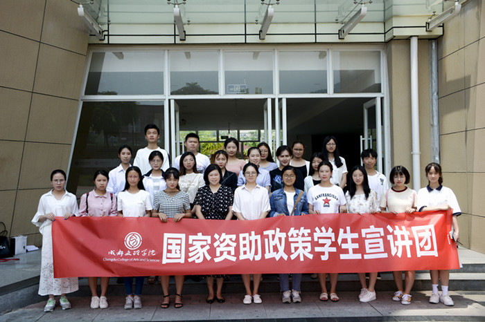 我校“国家资助政策学生宣讲团”成立仪式顺利举行