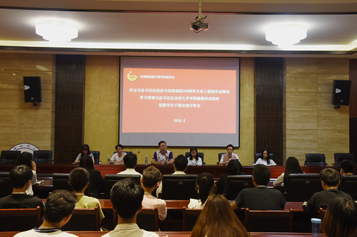 校团委召开学习习总书记重要讲话精神交流分享会