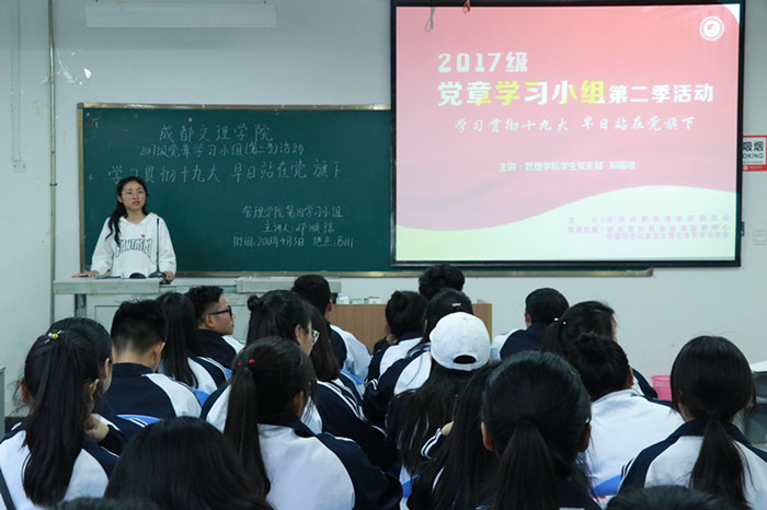 2017级党章学习小组活动总结会召开