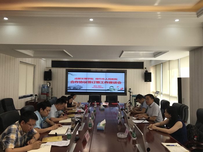 我校医护学院与绵竹市人民医院签署合作协议