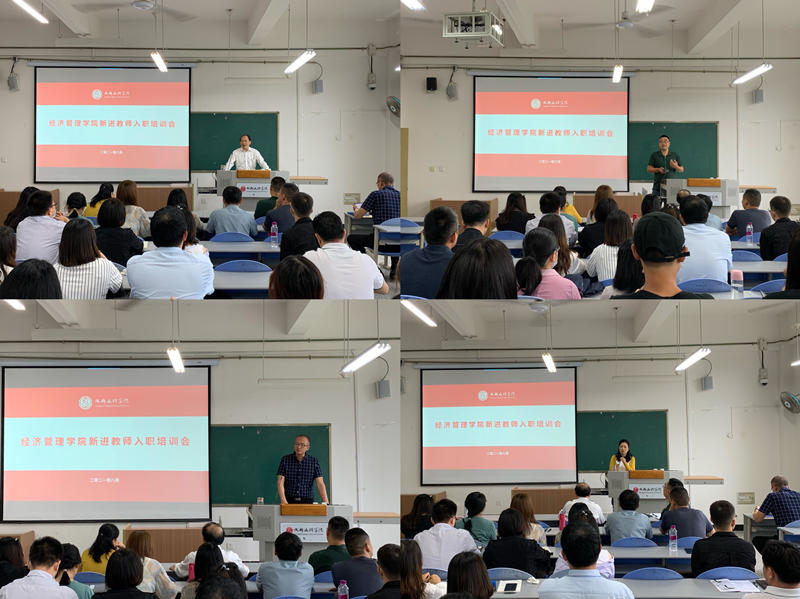 经济管理学院召开2021年新进教师培训会
