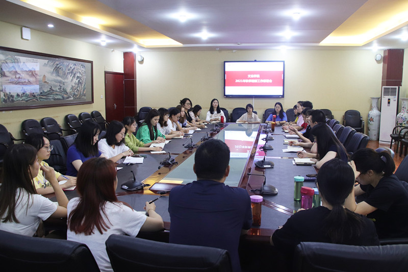 文法学院召开2021年秋季迎新工作部署会