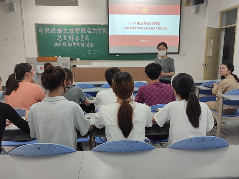 会计学院党总支开展2021级班导生培训工作