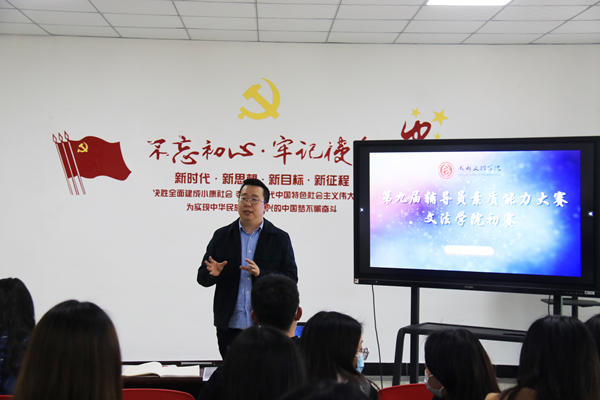 文法学院举办第九届辅导员素质能力大赛初赛