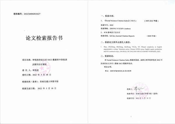 外国语学院教师的英文论文获SSCI一区期刊发表