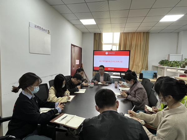 会计学院开展国际化工作交流研讨