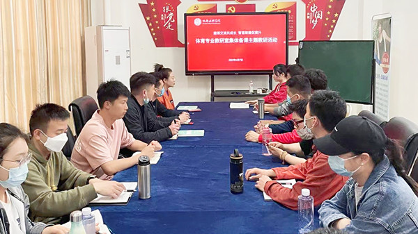 体育专业教研室举办磨课主题教研活动