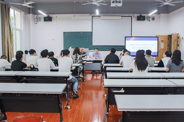 建筑学院召开2017级建筑学专业毕业生就业指导座谈会