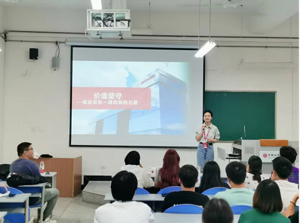 经济管理学院2022届京东订单班开展校内培养授课
